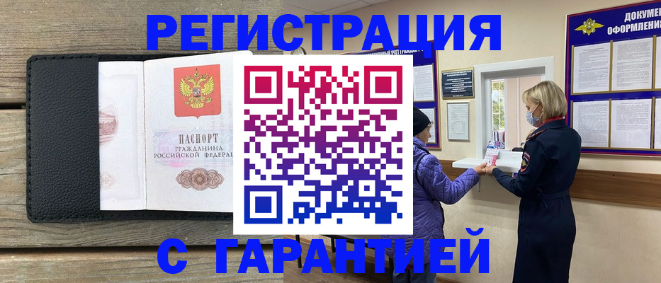 временная регистрация собственник в Нязепетровске