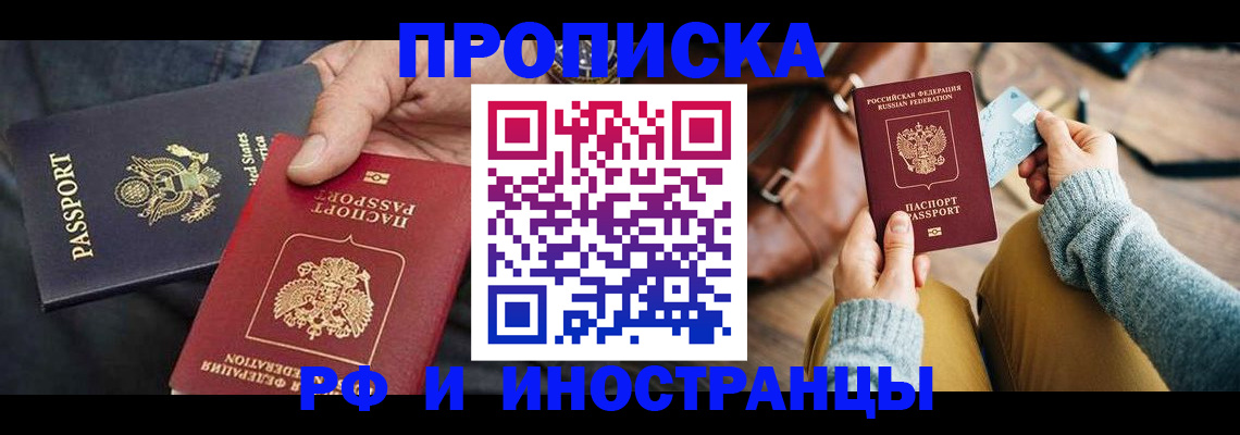 прописка в Нязепетровске