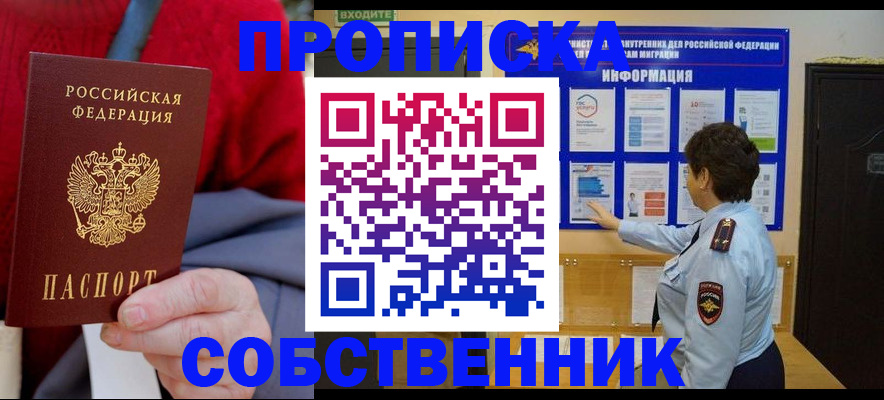прописка для работы в Нязепетровске